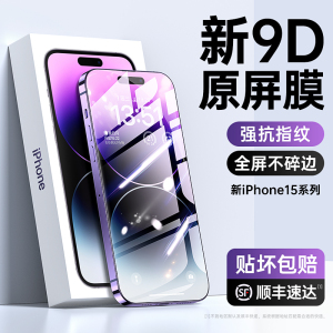 适用苹果15钢化膜iPhone15ProMax防窥膜9D曲面全屏手机膜15plus新款ip防偷窥Pro防爆pm蓝光防指纹不碎边十五