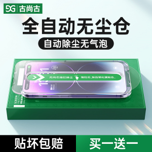 古尚古适用苹果14ProMax钢化膜iPhone13手机膜11无尘仓12新款plus防摔XR/Xs防指纹max全屏15秒贴神器