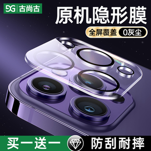 古尚古适苹果15镜头膜iPhone14pro手机后摄像头13promax一体全包保护12Plus贴11mini透明康宁钢化膜15新款