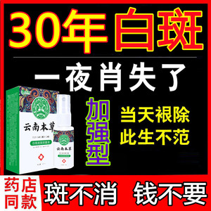 汗斑专用药汗斑净去白斑花斑膏喷雾剂红褐皮肤外用止痒杀菌露正品