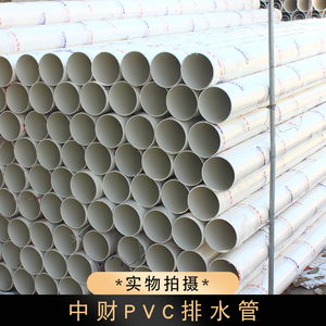 中财pvc排水管外墙110塑料30cm水管大口径8寸国标75下水管