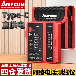 安普康AMPCOM网络测线仪 多功能RJ45水晶头网线测试仪器 带充电POE防烧 RJ11电话线智能手动通断检测仪器工具