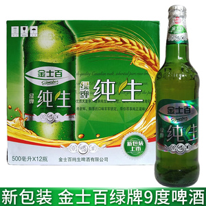 金士百绿牌9度纯生啤酒500ml瓶装东北四平特产中浓度黄熟啤酒包邮