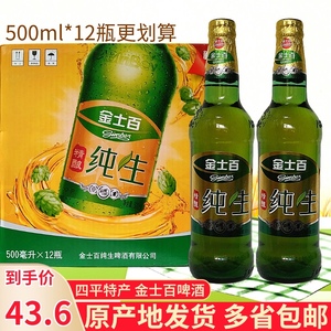 金士百啤酒图片成箱子图片