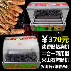 台湾火山石烤肠机
