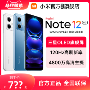 【现货速发 送碎屏宝】红米Redmi Note 12 5G手机小米官方旗舰店note12学生千元机官网正品小米note12