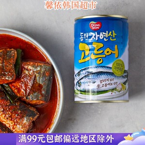 韩国进口东远青花鱼罐头 韩式料理食材用鲅鱼半成品鲭鱼400g