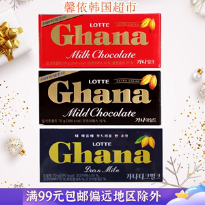 韩国进口零食乐天Ghana蓝加纳牛奶巧克力红盒黑巧克力70g板装食品