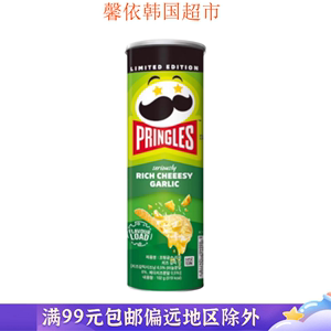 韩国膨化零食Pringles品客薯片蒜香芝士味薄脆土豆片儿童薯片110g