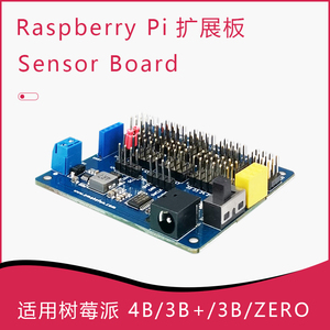树莓派4代4b/3b+传感器IO扩展板带ADC/PWM GPIO拓展板I2C控制带DC