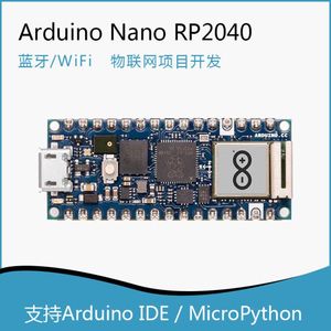 原装Arduino NANO RP2040 ABX00053 蓝牙WiFi 开发板 RP2040芯片