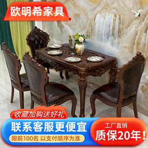 欧式1.4米实木长餐桌椅组合 美式古典雕花面餐台饭桌做旧餐厅家具
