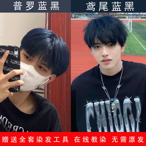 鸢尾蓝黑染发膏闷青色显白女2022亚麻砂金男生同款普罗蓝黑染发剂