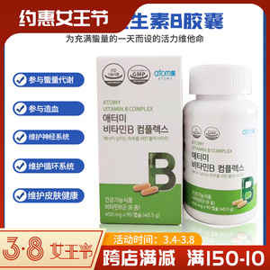 韩国艾多美维生素b族复合物胶囊一瓶90粒一天一粒