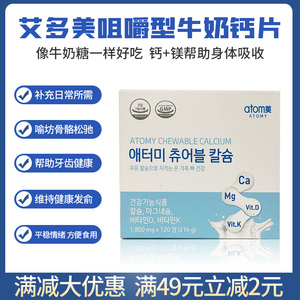 韩国代购艾多美牛奶钙片儿童青少年成长补钙长高咀嚼官网正品