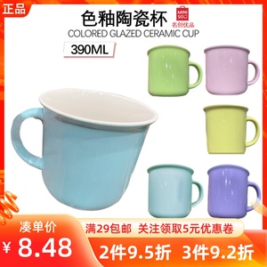 MINISO名创优品色釉陶瓷杯390ml彩色咖啡杯简约新骨瓷情侣水杯子