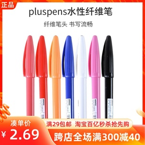 Miniso名创优品PlusPenS水性纤维笔彩色中性笔学生手账速干水彩笔