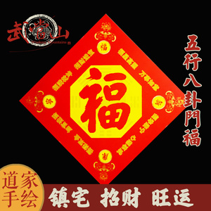 五行八卦门福字厕所卫生间大门对门冲卧室门贴镇宅门贴风水门化解