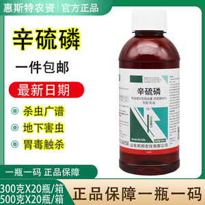 辛硫流磷麟40%溶液灌根杀地下害虫专用蚜虫青虫土蚕地蛆农药乳油