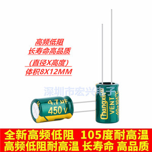 高品质450V4.7UF高频低阻全新长寿命耐高温电解电容  体积8X12MM