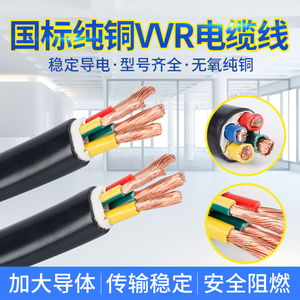 纯铜国标工程电缆KVVR VVR 4 6 10 16平方2 3 4 5芯护套软芯电线