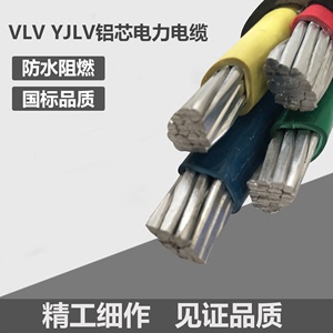 国标铝电线VLV+1架空3 4 5芯50 70 95 120 150平方铝芯线户外电缆