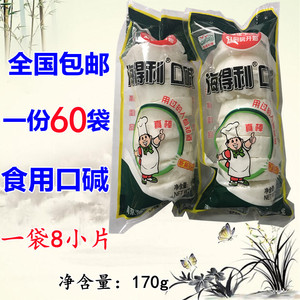 海得利口碱170g60袋整箱包邮 食用碱块馒头 洗涤清洁安全卫生碱面