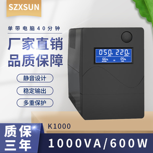 深圳UPS不间断电源K1000 1000VA 600W 服务器电脑单机备用40分钟