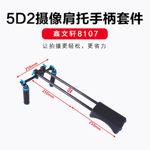 5D2 5D3单反相机配件摄影摄像肩托支架双手柄云台导轨肩杠套件