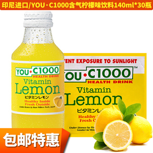 印尼进口 优吸YOU C1000含气柠檬味碳酸饮料 网红汽水 140ml*30瓶