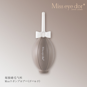 现货日本Miss eye dor气吹美睫 嫁接睫毛Miss小吹风筒/暖灰色