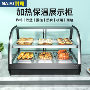 耐司蛋挞展示柜保温柜加热恒温箱商用板栗汉堡炸鸡薯条面包陈列柜