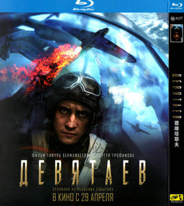俄罗斯战争剧情电影 德维塔耶夫 1080p高清bd蓝光1光盘