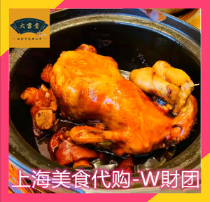 上海大富贵 陈年花雕鸡 一只瓦罐鸡 超级好吃 花雕猪脚 浓油赤酱