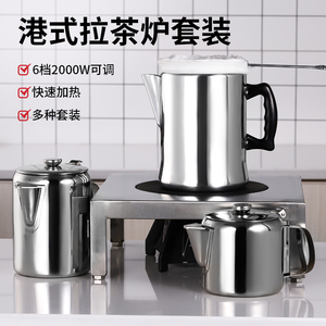 不锈钢拉茶炉港式奶茶专用工具铝制拉茶壶套装咖啡煮茶壶商用加厚