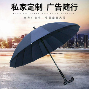 半自动雨伞定制logo拐杖男士黑色创意超大双人晴雨两用长柄广告伞