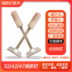 吊顶神器32圆消防钉射钉消音一体钉42方木龙骨专用水电线管卡炮钉