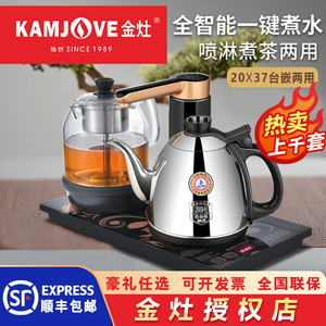 金灶K905全自动上水抽水式电热烧水壶泡茶一体专用煮茶器家用套装