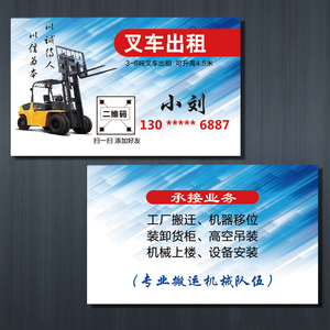 叉车出租维修贴纸印刷订做随车吊机挖机出租名片防水米勒品牌设计