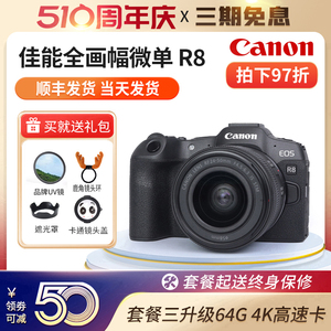 Canon/佳能eos R8 套机 全画幅专业8K高清 旅游数码微单照相机r8