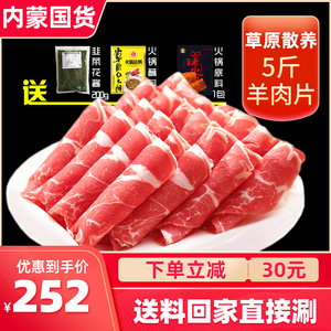 内蒙古锡盟羊肉卷5斤新鲜火锅食材清真切片涮羊肉包邮冷冻羊肉片
