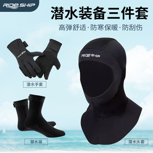 RIDESHIP潜水袜潜水帽保暖涉水3/5MM加厚高帮浮潜防寒潜水 靴手套