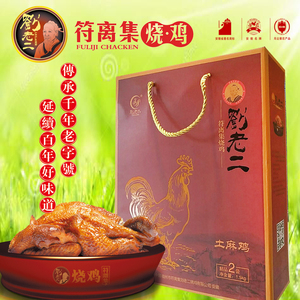 正宗符离集烧鸡