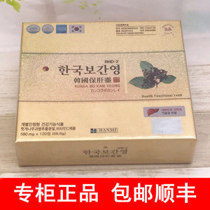 韩国韩国保*灵rhd-2护肝片护肝宝保*宝新款二盒装120粒