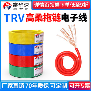 TRV高柔拖链电子线国标纯铜单芯耐折电缆机械臂设备信号控制电线