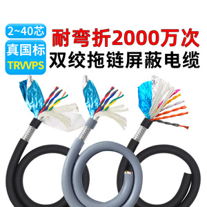 TRVVPS机器人耐折高柔性拖链电缆2 4 6 8 10芯双绞信号屏蔽护套线