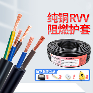 多芯电缆ZR-RVV2芯3芯纯铜阻燃电源线护套线信号线软电缆防晒防水