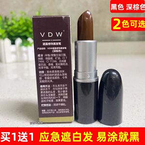 VDW遮盖修饰美发笔临时遮盖白发神器口红式植物一次性遮白笔棒