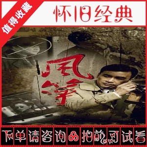 45同款货源执笔画爱1992淘宝bd蓝光谍战电视剧剧风筝 dvd碟片光盘