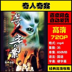 2000港剧 奇人奇案/捉鬼手记 35集全国语高清电视剧网盘
